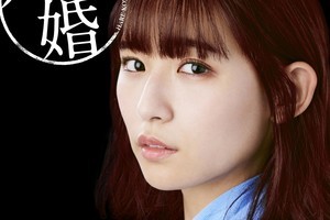 浅川梨奈『ハレ婚。』でクールで嫉妬深い妻役に「個人的にめちゃタイプ」