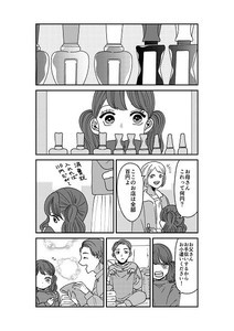 【創作漫画】お小遣いを貯め、初めてマニキュアを買った娘さん。その予想外の使い方に「可愛すぎる…」「こんなのされたら泣いちゃう…」「これが幸せな家族ってやつかぁ(号泣)」と感動の嵐