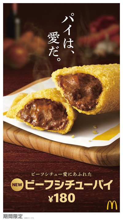 「ビーフシチューパイ」(180円)が新登場