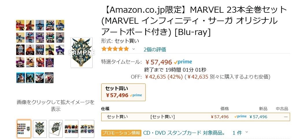 【Amazon得報】マーベルのインフィニティ・サーガ23本が