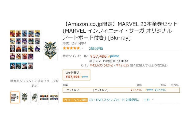 Amazon得報】マーベルのインフィニティ・サーガ23本がアッセンブルした