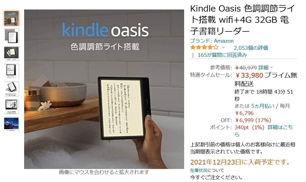 【Amazon得報】Kindleシリーズが最大7,000円オフ！ ハイエンドのOasis 4Gモデルも17%オフで33,980円！
