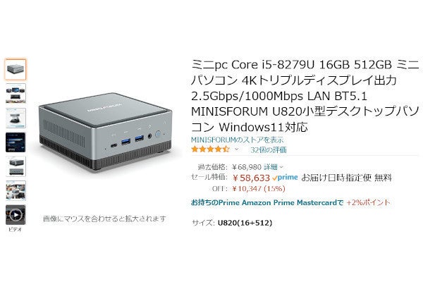 Amazon得報】Core i5-8279Uを搭載しメモリもストレージも充実のミニPC 