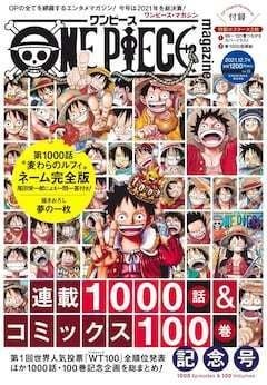 One Piece Magazineでお祝い盛りだくさんの21年を総まとめ 1000話のネームも マイナビニュース