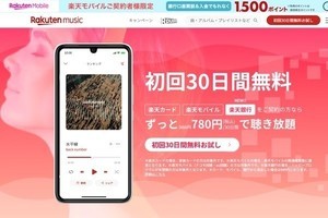 楽天の定額聴き放題サービス、「楽天銀行」ユーザーも特別価格の対象に