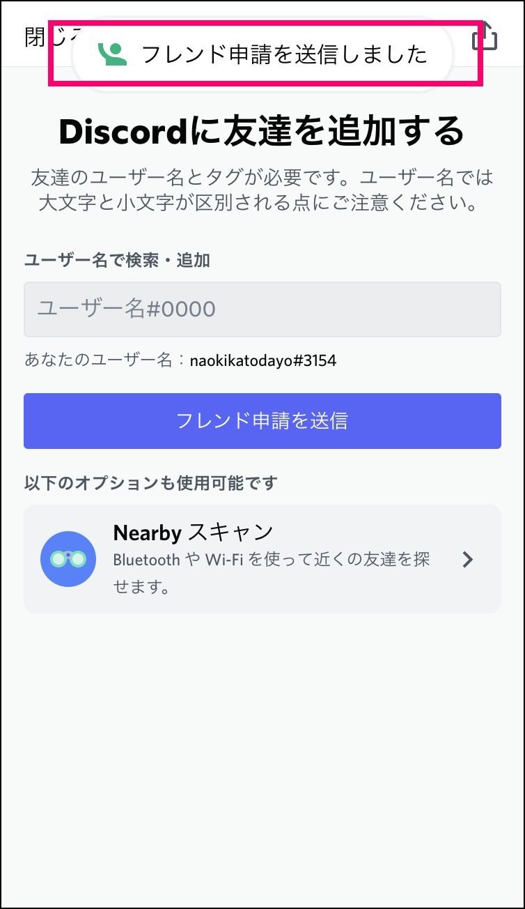 Discordでフレンド申請を送る 承認する マイナビニュース