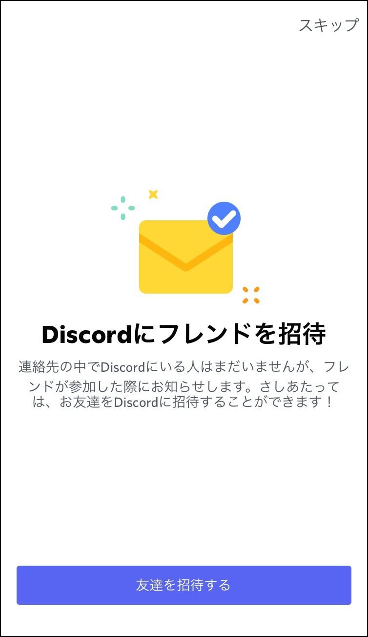 Discordでフレンド申請を送る 承認する マイナビニュース