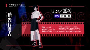 TVアニメ『時光代理人 -LINK CLICK-』、リン／喬苓のキャラクターPVを公開