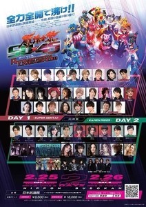 仮面ライダー&スーパー戦隊「50×45感謝祭」に梶裕貴らゼンカイ声優陣が初集結、スカパラfeat.川上洋平ら参加