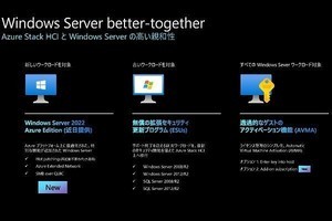 OSを再起動せずに更新プログラムを適用する「Hotpatching」- 阿久津良和のWindows Weekly Report