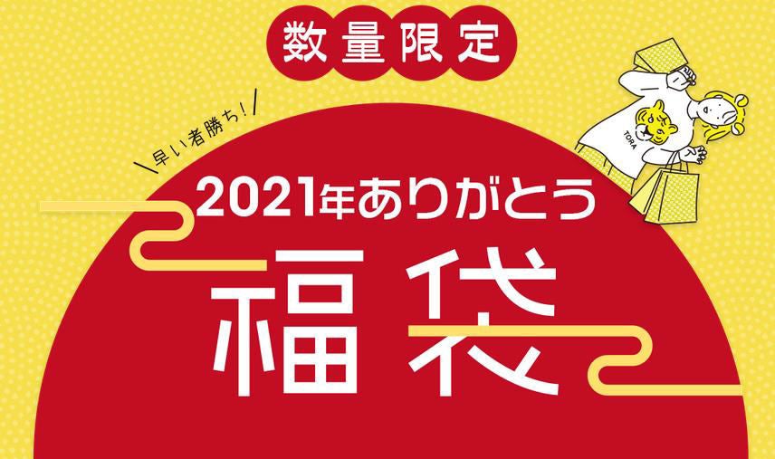 1万円の「鬱袋」も、サンコーの2022年福袋は全6種類 | マイナビニュース