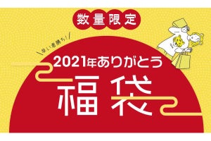 1万円の「鬱袋」も、サンコーの2022年福袋は全6種類