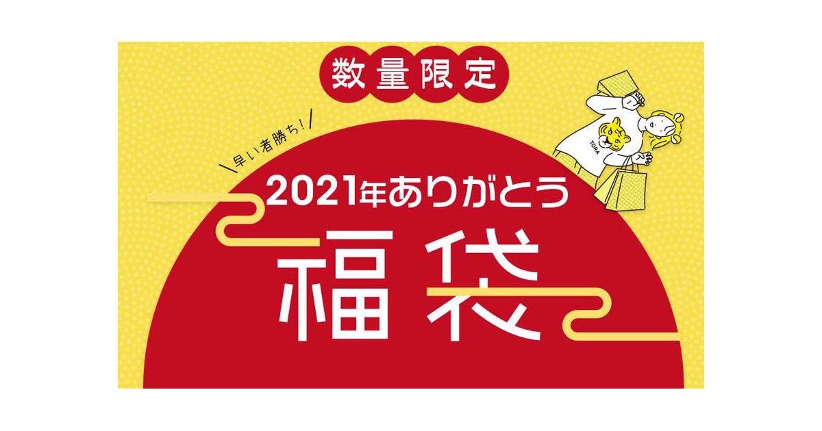 1万円の「鬱袋」も、サンコーの2022年福袋は全6種類 | マイナビニュース