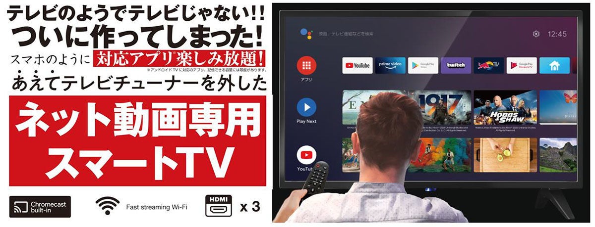 ドンキ、“ネット動画専用”チューナレステレビ。42V型で32,780円 | マイ