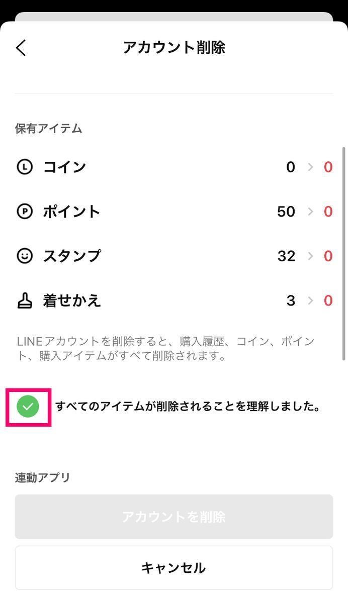 Lineアカウントを削除する方法と注意点 削除後 友だちからどう見える マイナビニュース