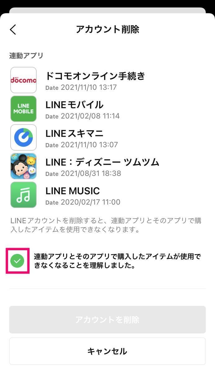 Lineアカウントを削除する方法と注意点 削除後 友だちからどう見える マイナビニュース