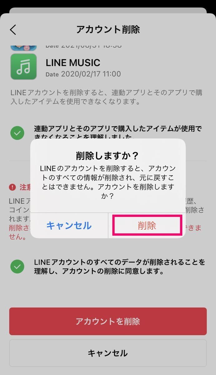 Lineアカウントを削除する方法と注意点 削除後 友だちからどう見える マイナビニュース