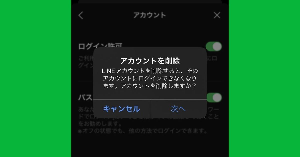 Lineアカウントを削除する方法と注意点 削除後 友だちからどう見える マイナビニュース