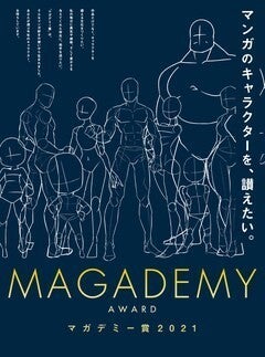 今年一番輝いたマンガのキャラを決める マガデミー賞21 審査員にケンコバら マイナビニュース