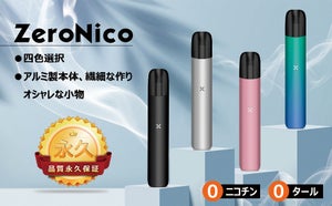 臭いゼロ⁉ 最新型電子タバコ「ZeroNicog」がクーポン利用で50%OFFに - カートリッジ1箱を無料でもらえるチャンスも