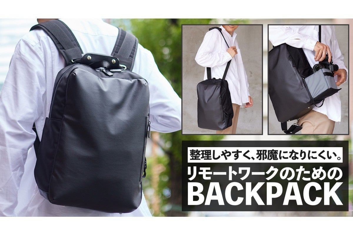 内部を上下二段に分けられて、すぐに肩掛けに変えられる「SIGOSOTO BACKPACK SQUARE」 | マイナビニュース