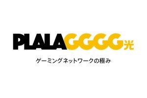 NTTぷらら、eスポーツ向けネットワークオプション「GGGG光」