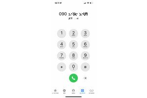 電話アプリのキーパッドを使ったリダイヤル、どうやって使うの? - いまさら聞けないiPhoneのなぜ