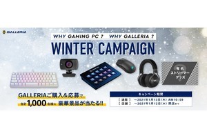 GALLERIA、新品ゲーミングPC購入でストリーマーグッズなどが当たるキャンペーン