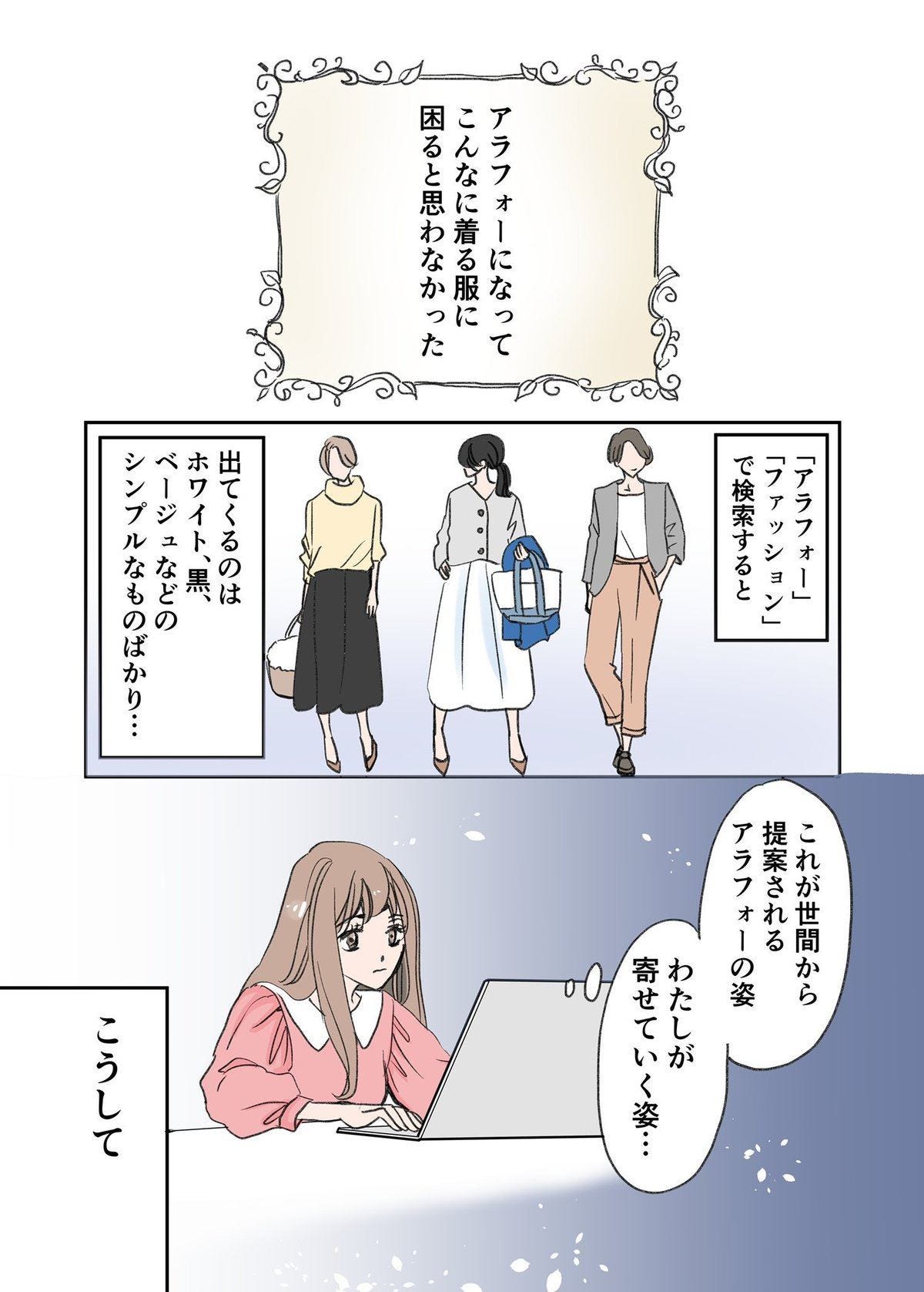 漫画 アラフォーになって着る服に困ると思わなかった 着たい服と世間のズレに悩んだ漫画家が出した答えは マイナビニュース