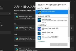 「Edge縛り」に見るMicrosoftの姿勢はいただけない - 阿久津良和のWindows Weekly Report