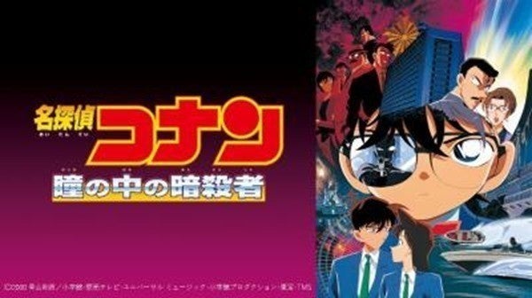 映画 名探偵コナン の歴代作品一覧 公開順や人気ランキングも紹介 マイナビニュース