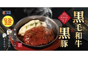 【黒毛和牛と黒豚】松屋、「赤身肉」を900円～千円で味わうハンバーグ発売