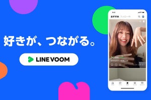 LINE、動画プラットフォーム「LINE VOOM」をiOSでも提供開始