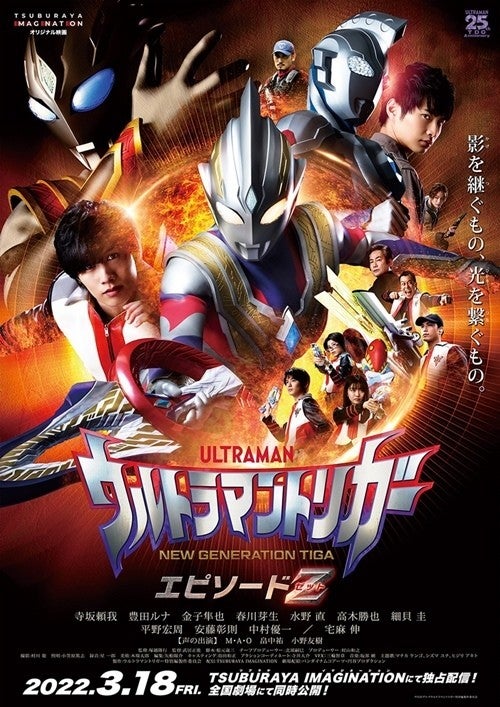 ウルトラマントリガー 映画 エピソードz 公開決定 中村優一がゲスト出演 マイナビニュース