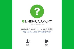 LINEへの問い合わせは電話不可、専用フォームから質問する方法