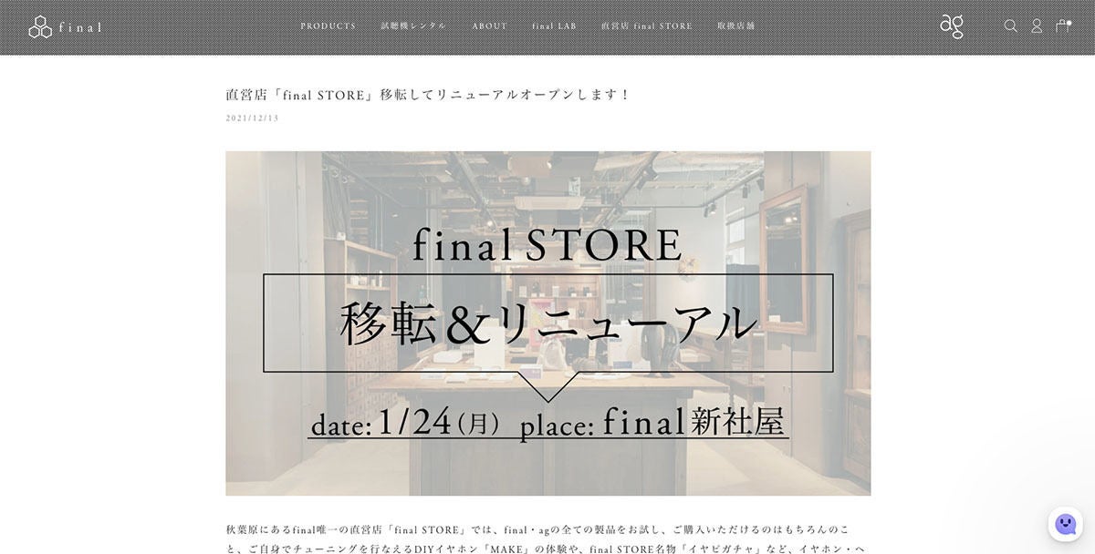 秋葉原 Final Store 移転 川崎新社屋内に22年1月新装開店 マイナビニュース