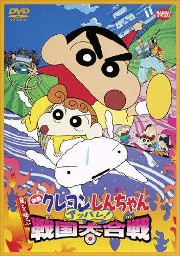 映画 クレヨンしんちゃん　嵐を呼ぶアッパレ！戦国大合戦