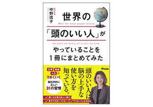 20代～30代が今読んでいるビジネス書ベスト3【2021/11】～「頭のいい人」の行動習慣は意外とシンプル!?～