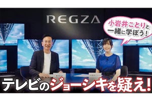 REGZAの魅力を届けるYouTube番組が4万回再生突破、機種別紹介も