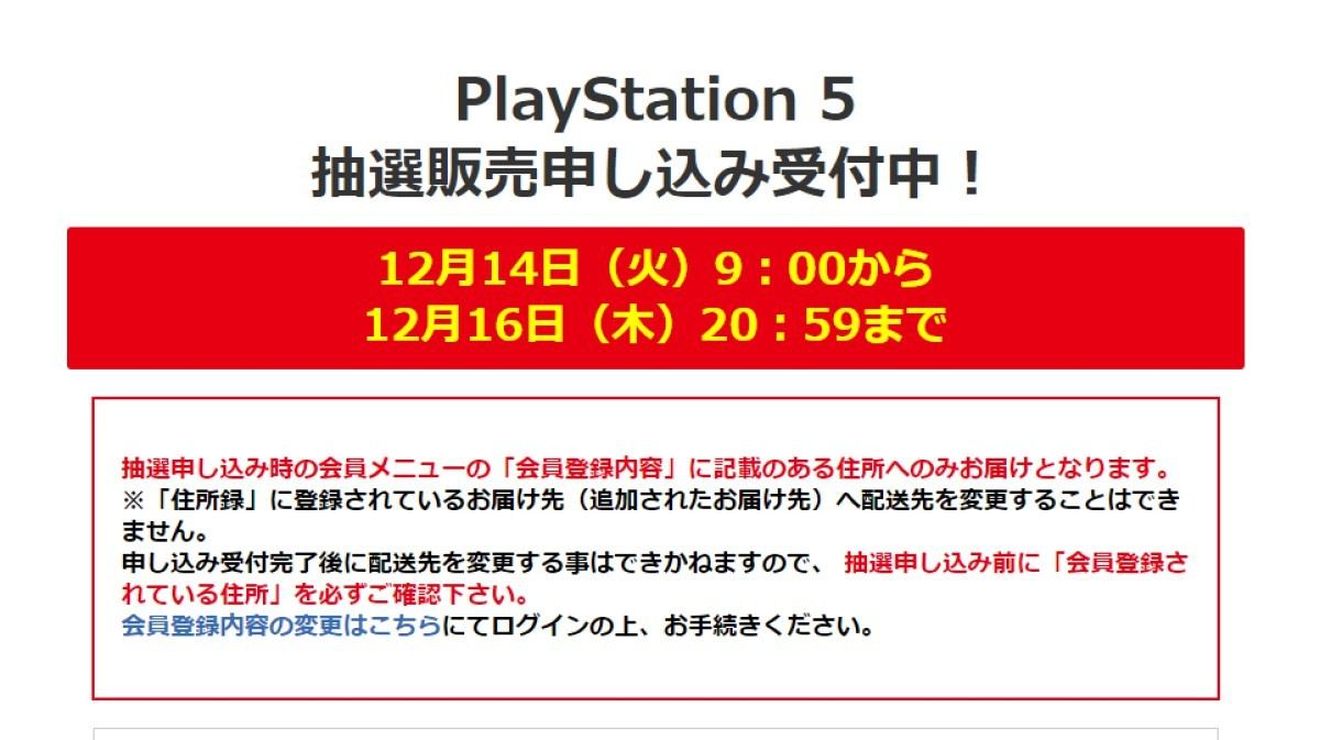 ビックカメラでps5の抽選販売受付 申し込みは12月16日時59分まで マイナビニュース