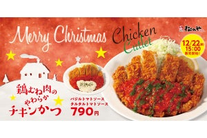 松屋、800円で食べられる「チキンカツ」を発売