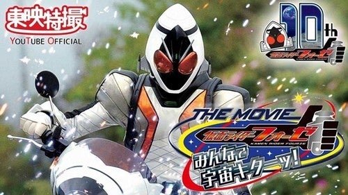 仮面ライダーフォーゼ ゴーカイジャー 映画の無料配信が決定 マイナビニュース