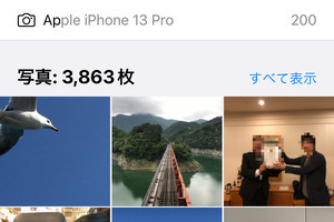 歴代のどのiPhoneで撮影した写真か調べる方法は? - いまさら聞けないiPhoneのなぜ