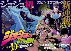 ジョジョ」初のスピンオフマンガがUJで開幕！藍本松が描く6部題材の