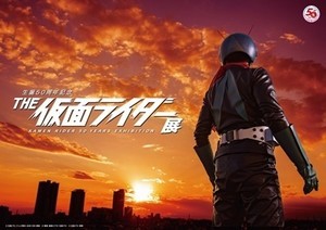 「仮面ライダー」生誕50周年を記念した史上最大級『THE仮面ライダー展』開催決定