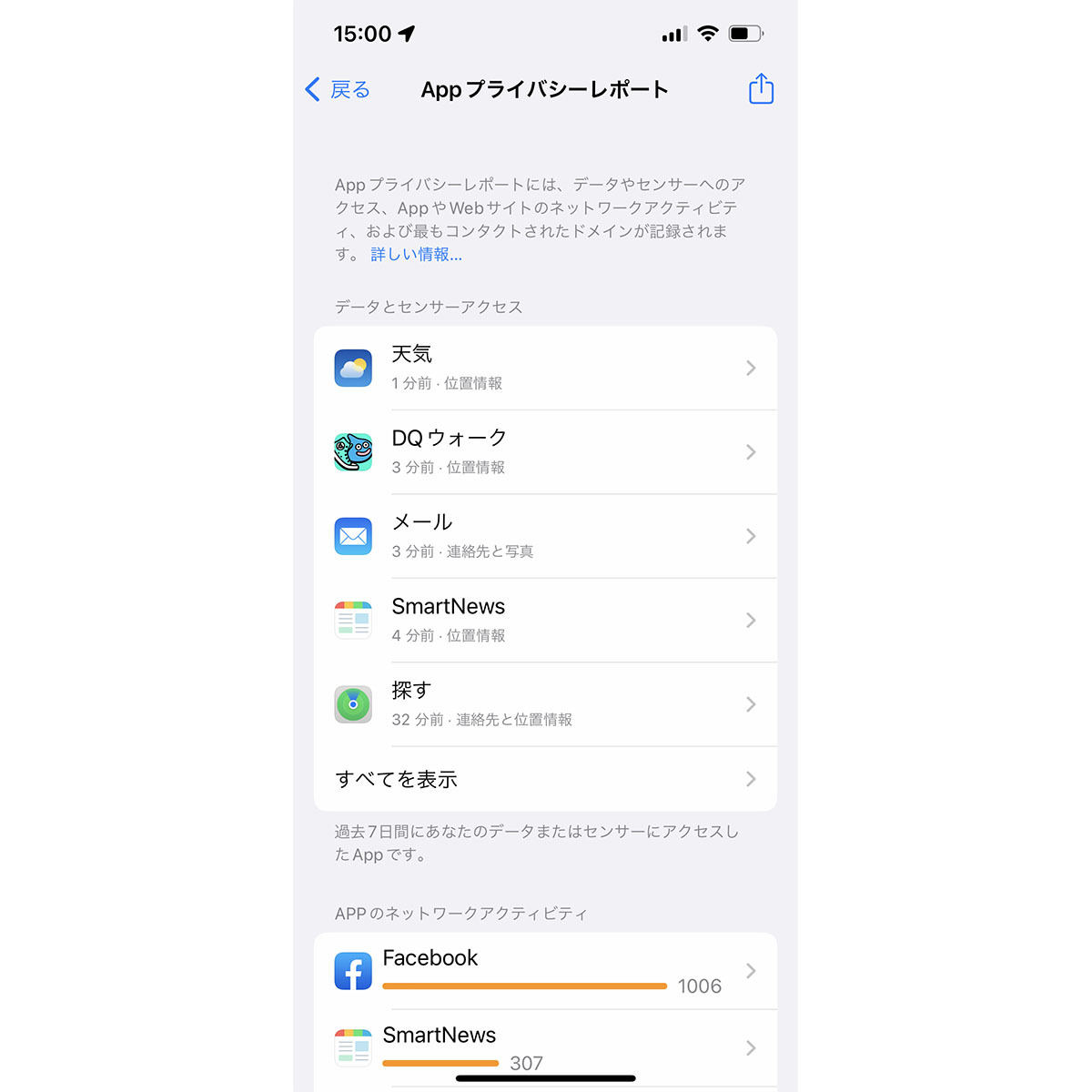 Appプライバシーレポート」って何ですか? - いまさら聞けないiPhoneの 