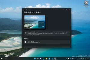 エクスプローラーの不具合が改善？ 2021年最後のWindows 11ビルド22523 - 阿久津良和のWindows Weekly Report