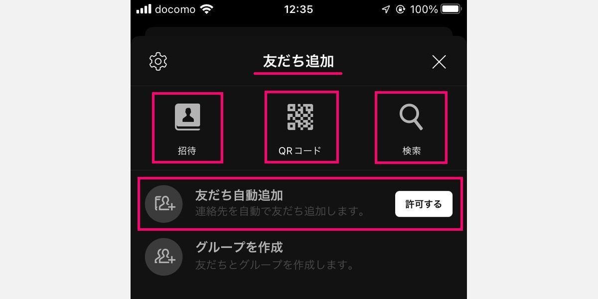 LINEで友だちを追加する方法 - QRコードが簡単万能でおすすめ！ (1 