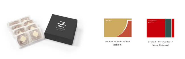 ギフトパッケージ シーズンズ・グリーティングカード付(2,480円)