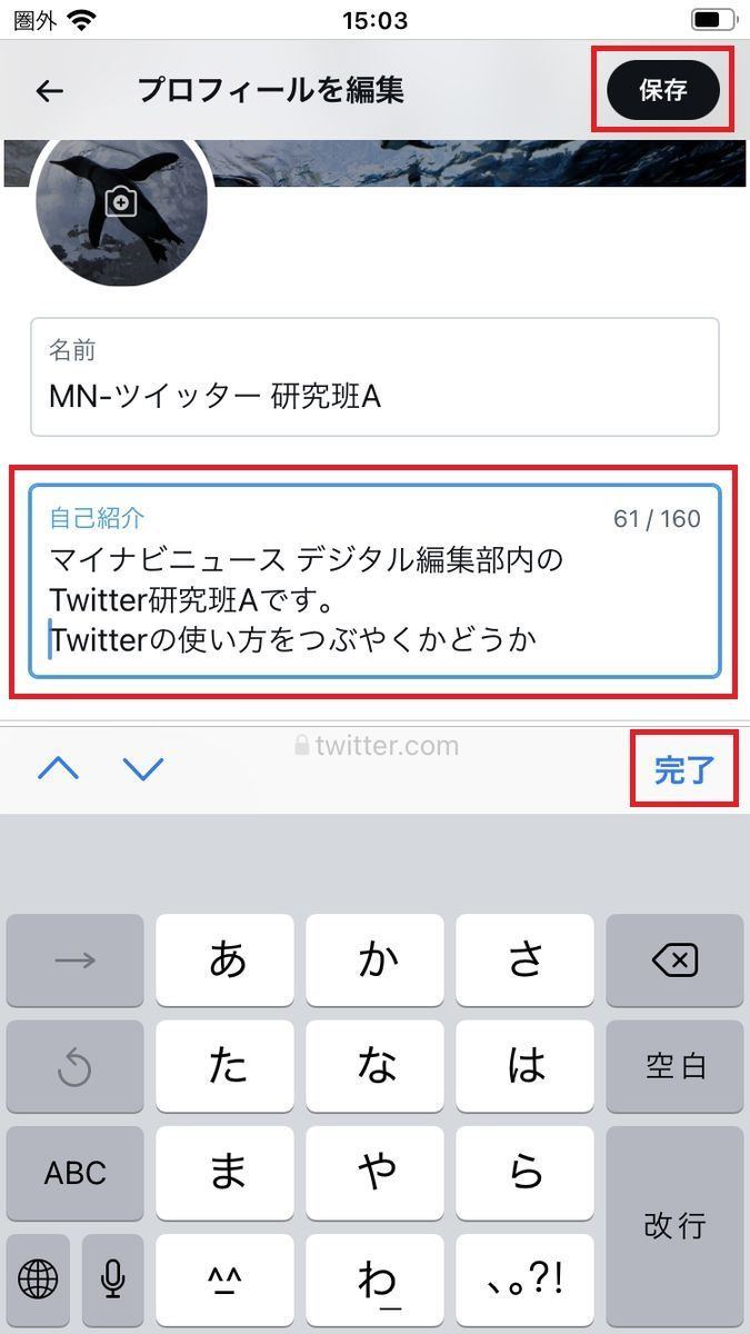 Twitterのプロフィールを改行する方法-3